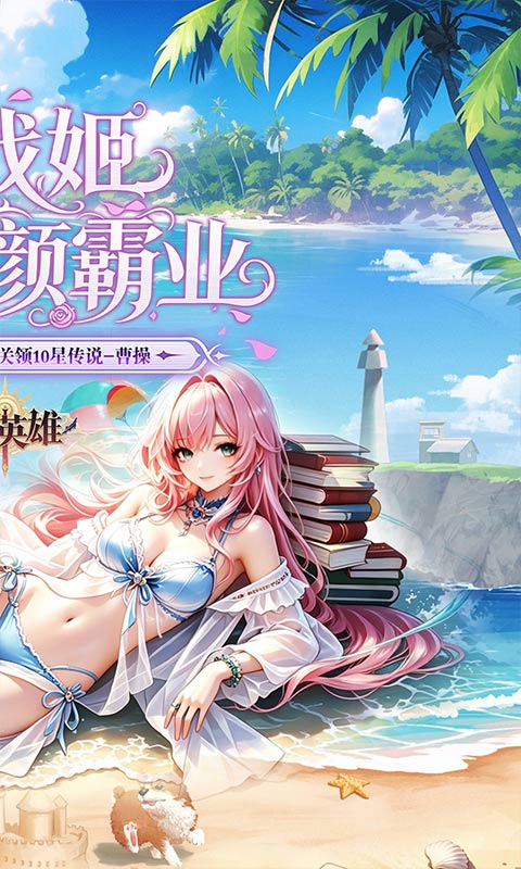 乱入英雄（0.1折双648免费版）