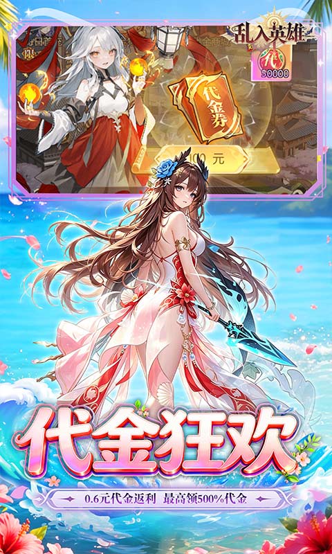 乱入英雄（0.1折双648免费版）