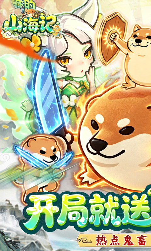 山海记（0.05折我的刀盾）