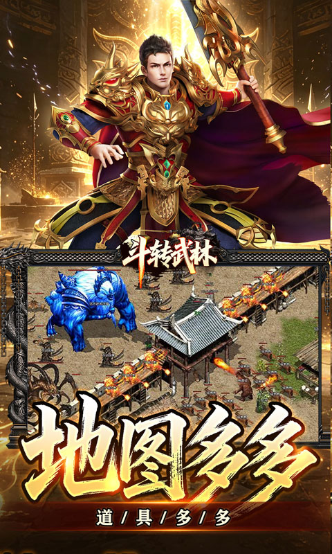 斗转武林(星夜高爆超变)