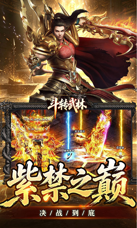 斗转武林(星夜高爆超变)