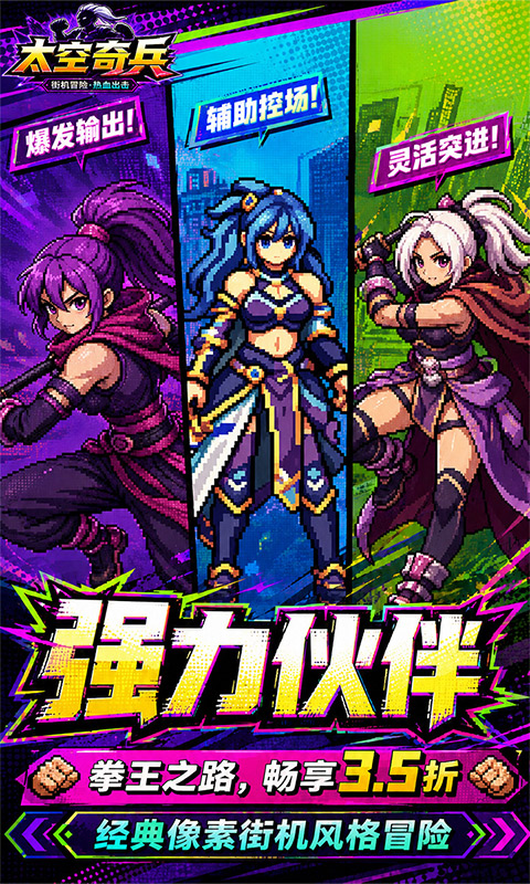 太空奇兵(3.5折特种大乱斗)