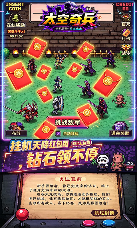 太空奇兵(3.5折特种大乱斗)