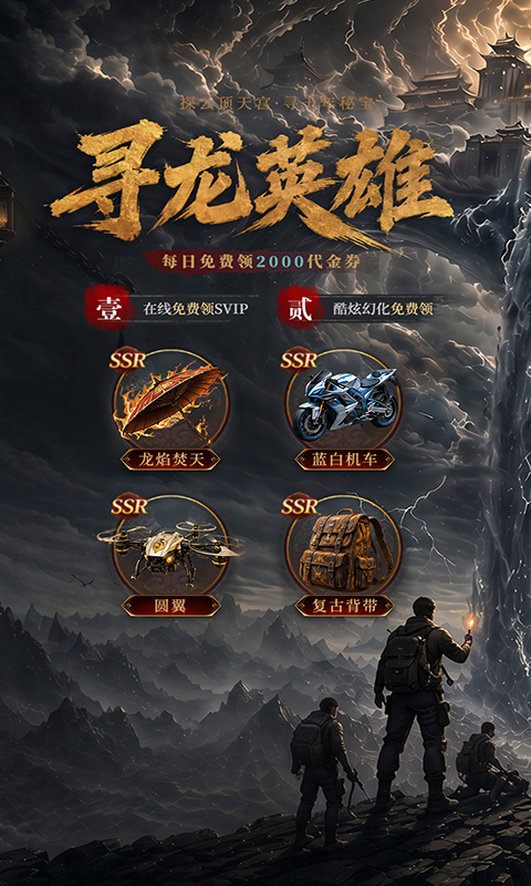 寻龙英雄（0.05折免费版）