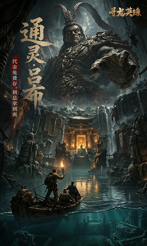 寻龙英雄（0.05折免费版）