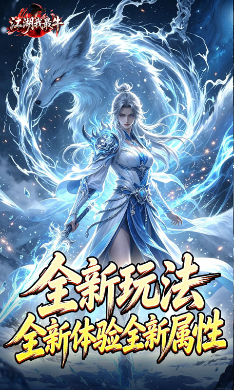 江湖我最牛(萤焱冰灯图录)