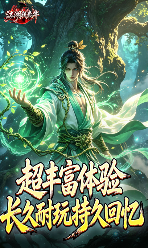 江湖我最牛(萤焱冰灯图录)