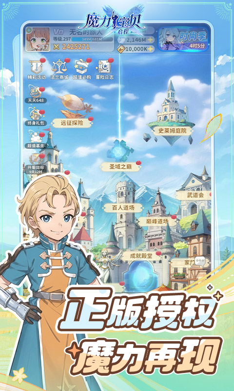 魔力宝贝：启程（0.1折）