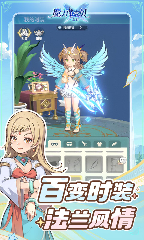 魔力宝贝：启程（0.1折）