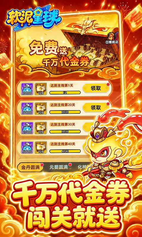 软泥星球（0.1折免广领代金券）