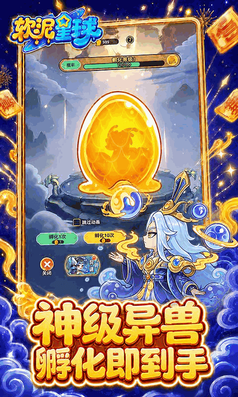 软泥星球（0.1折免广领代金券）