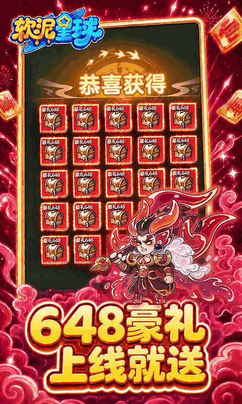 软泥星球（0.1折免广领代金券）