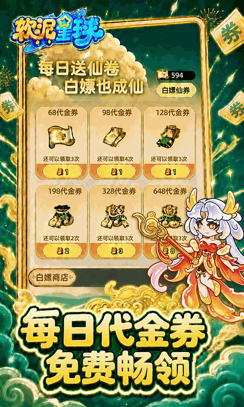 软泥星球（0.1折免广领代金券）