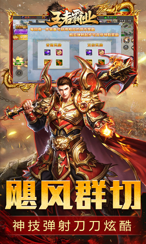 王者霸业（西行爆充神器）