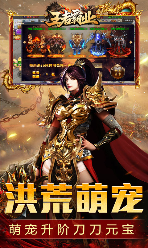 王者霸业（西行爆充神器）