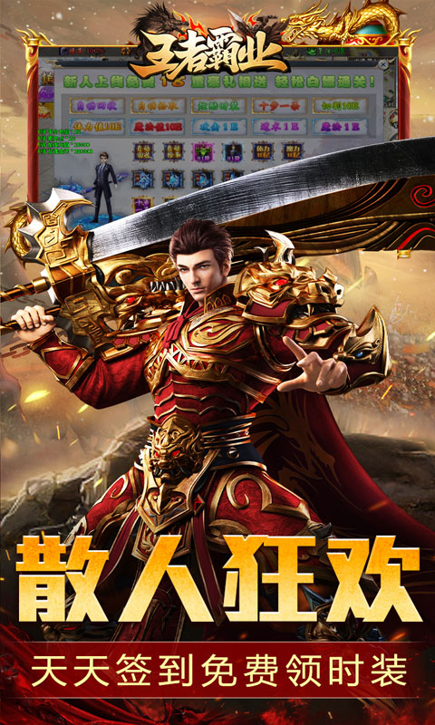 王者霸业（西行爆充神器）