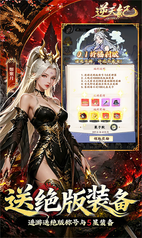 逆天纪（0.1折千抽豪礼）
