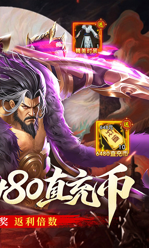 蜀山镇魂曲（0.1折隋唐风云6480免费版）
