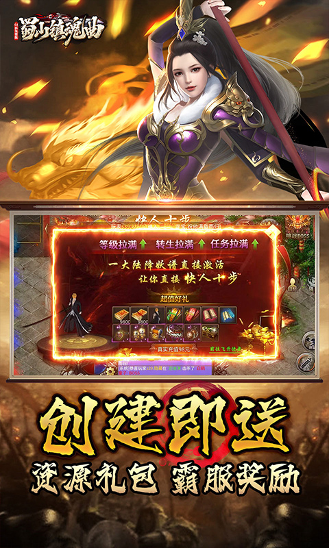 蜀山镇魂曲（0.1折隋唐风云6480免费版）