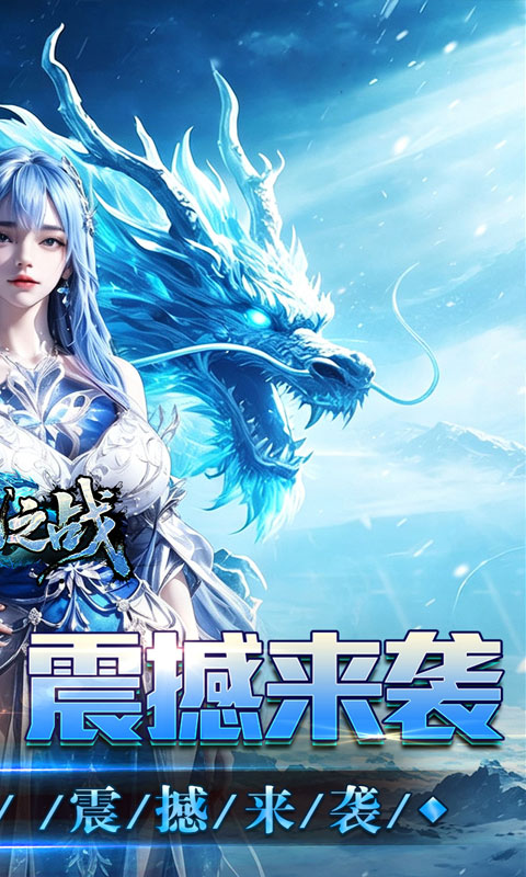 禁地之战(送充高爆冰雪单职)