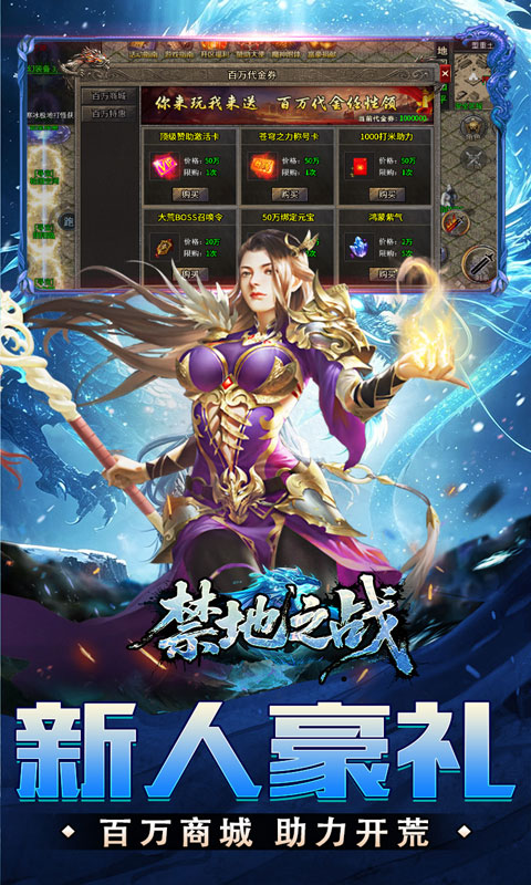 禁地之战(送充高爆冰雪单职)