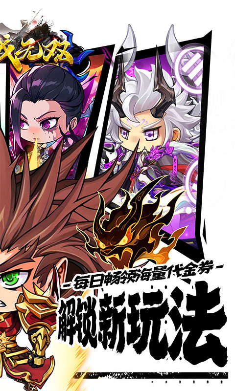 百战无双（0.1折免费买断版）
