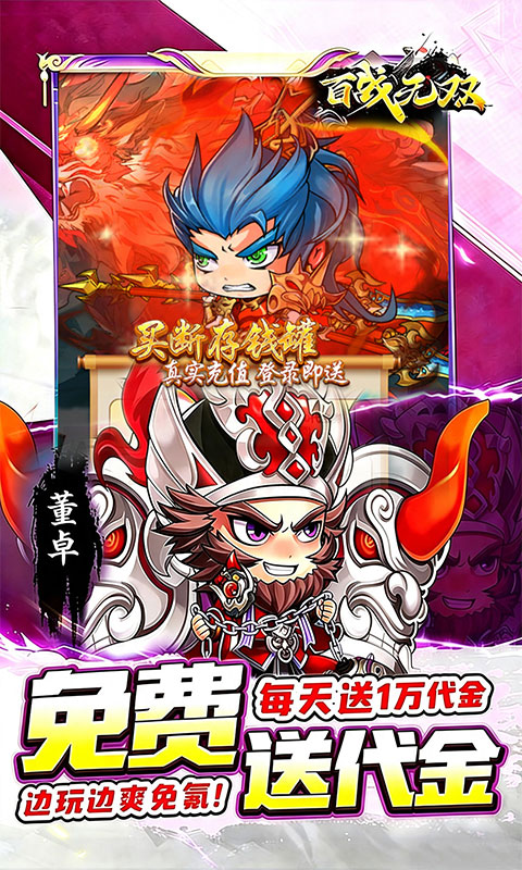 百战无双（0.1折免费买断版）