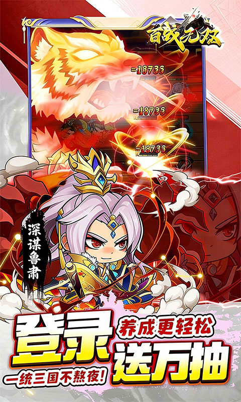 百战无双（0.1折免费买断版）