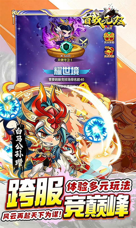 百战无双（0.1折免费买断版）