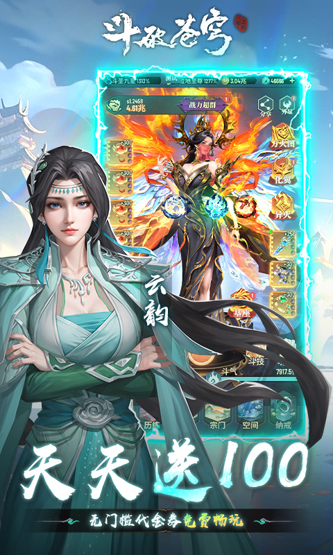斗破苍穹:三年之约(3.5折免费版)