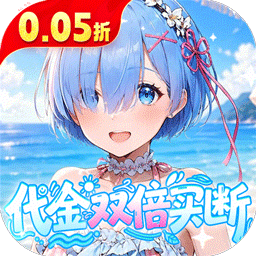 召唤英雄（0.05折双倍代金买断） APP 图示