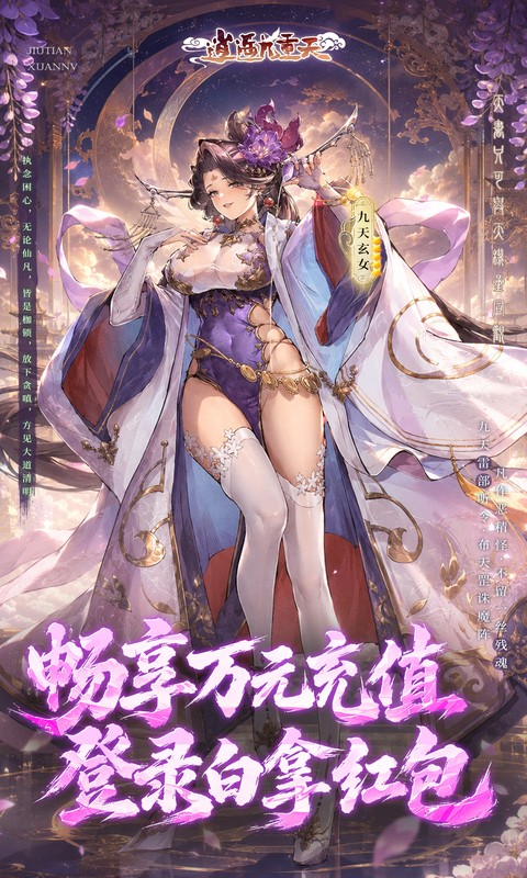 逍遥九重天（0.05折送千元代金）