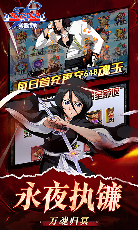 勇者传承（0.1折死神觉醒）