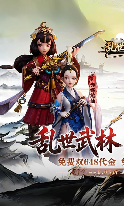 乱世枭雄(0.05折武林群侠传)