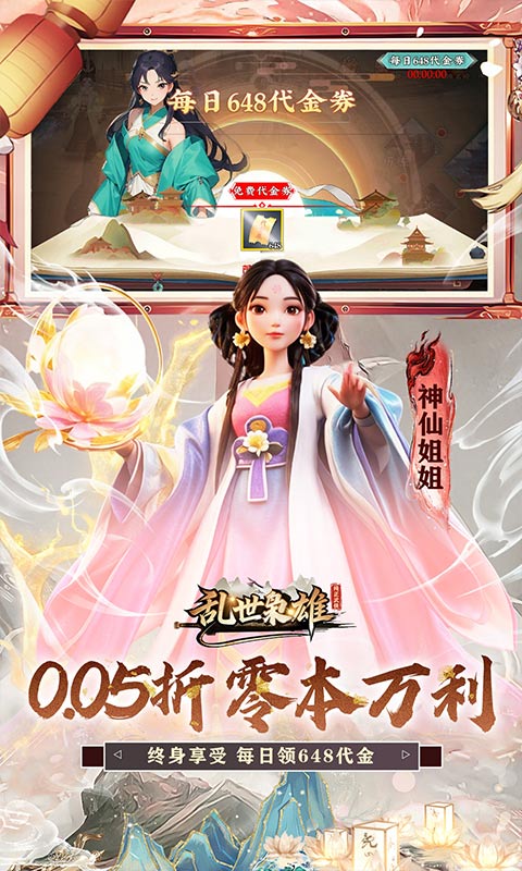 乱世枭雄(0.05折武林群侠传)