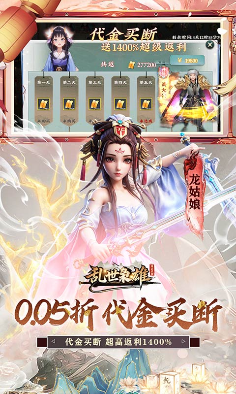 乱世枭雄(0.05折武林群侠传)