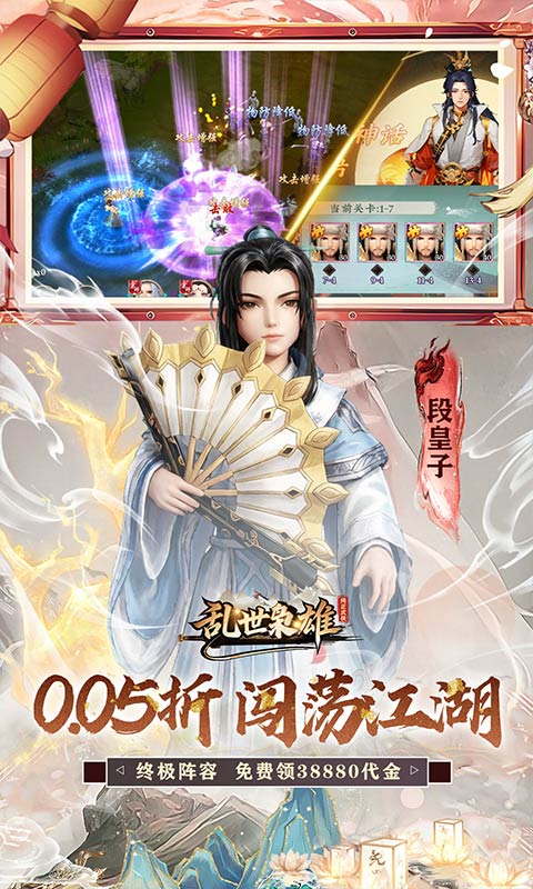 乱世枭雄(0.05折武林群侠传)