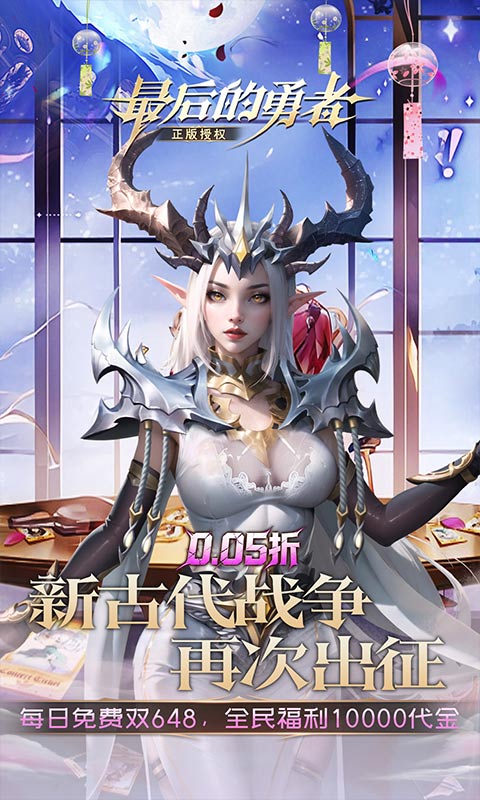 最后的勇者(0.05折古代战争)