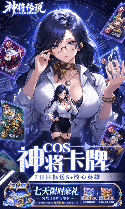 神将传说（0.1折爆红包赚余额）