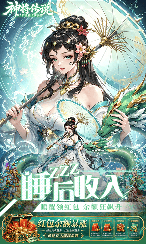 神将传说（0.1折爆红包赚余额）