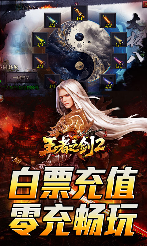 王者之剑2（毒刀骷髅狂飙攻速）