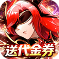 光之圣境放置次元(0.1折）