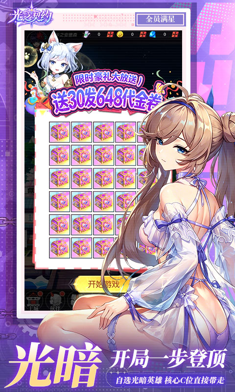 光之契约(0.1折开局送30发648代金)