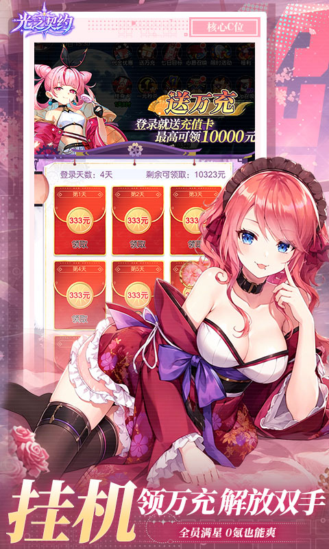 光之契约(0.1折开局送30发648代金)