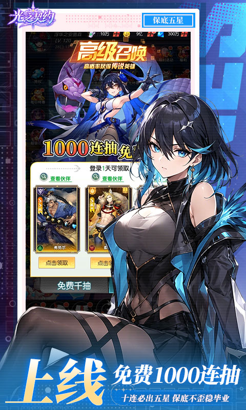光之契约(0.1折开局送30发648代金)