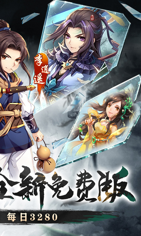 仙剑奇侠传五（0.1折免费版）