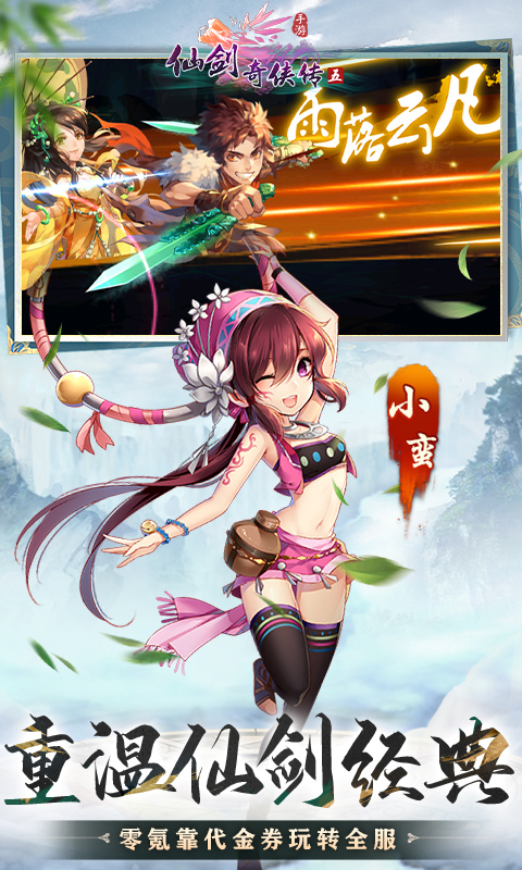 仙剑奇侠传五（0.1折免费版）