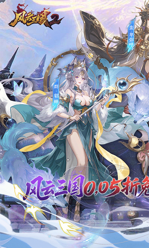 风云三国2（0.05折每日送2000）