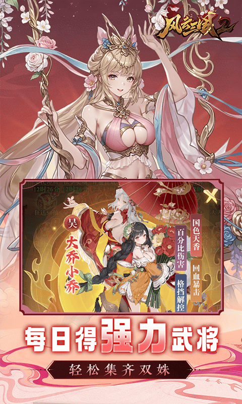 风云三国2（0.05折每日送2000）