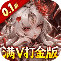 格斗三国志（0.1折满V打金版）